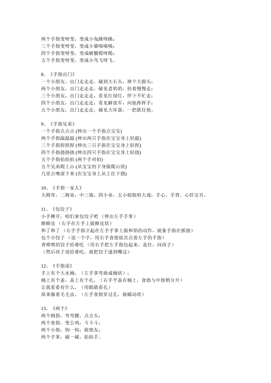 幼儿手指游戏_第2页