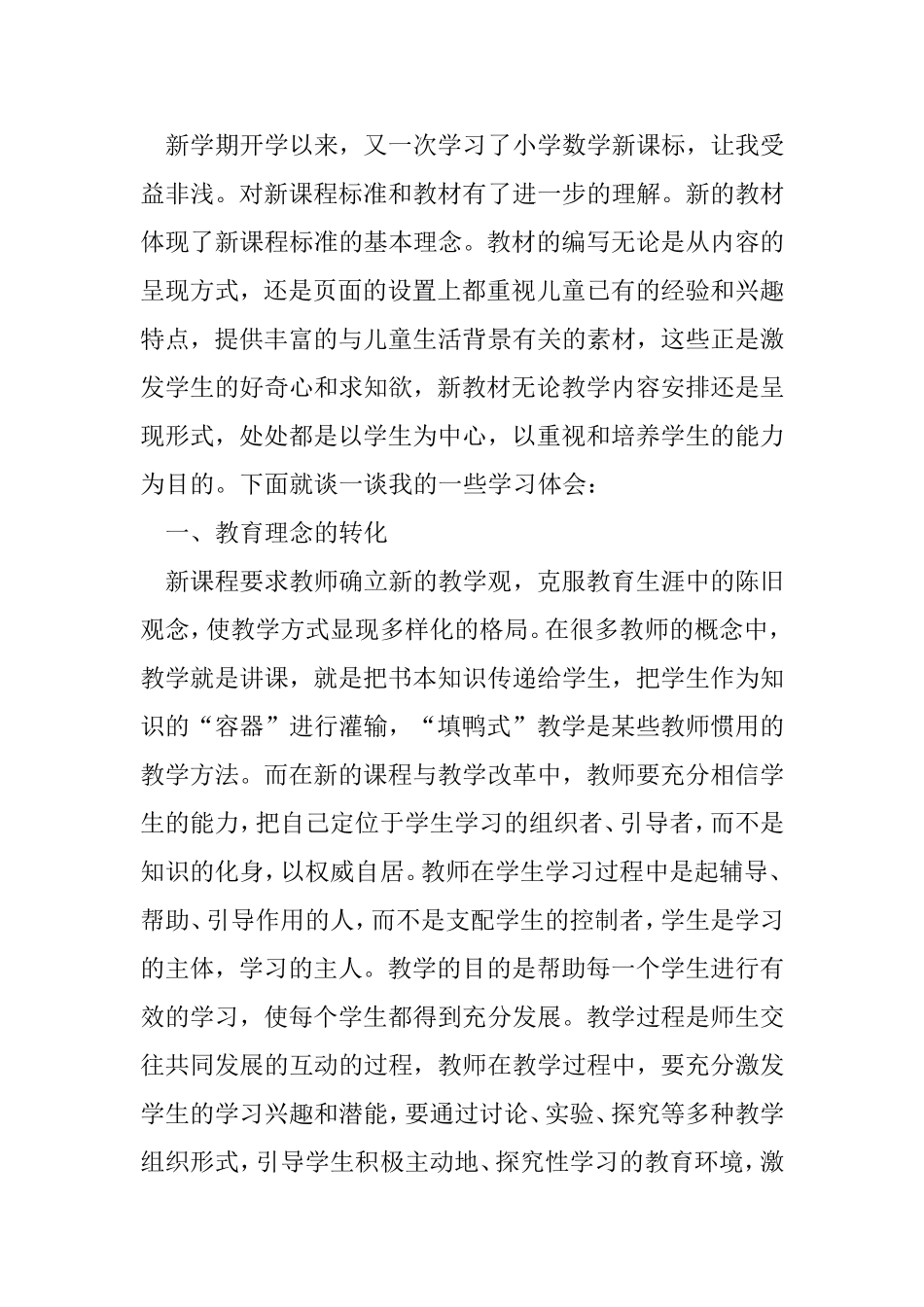 学习新课标心得_第1页
