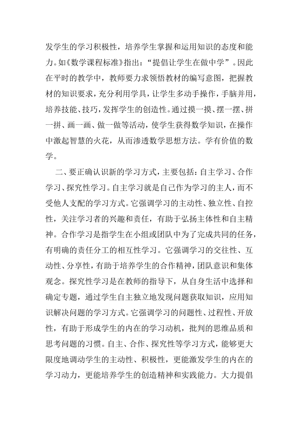 学习新课标心得_第2页