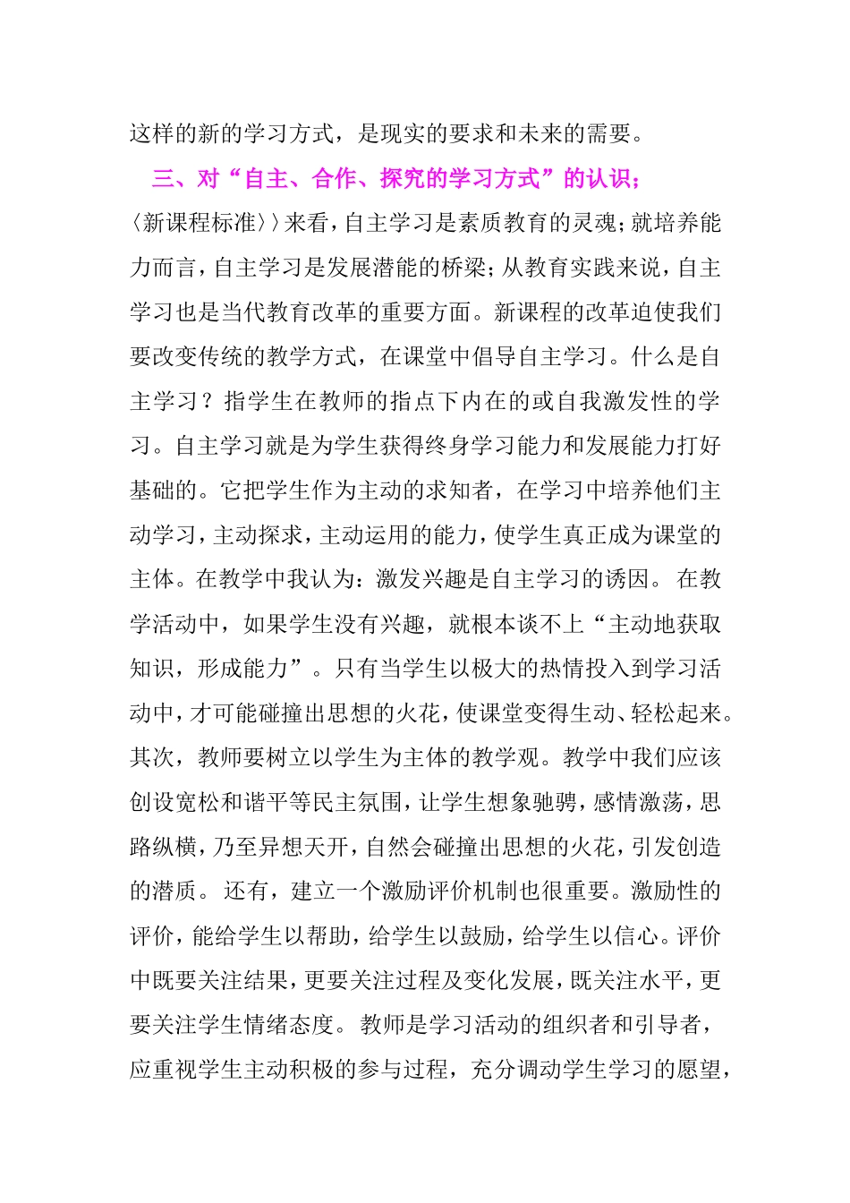 学习新课标心得_第3页