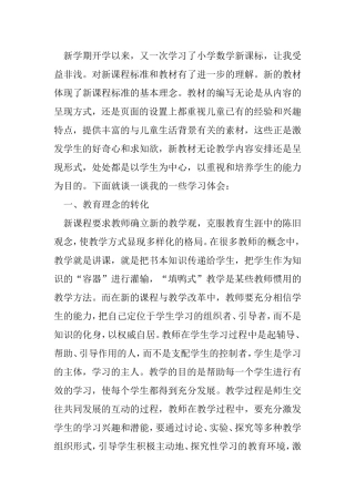 学习新课标心得