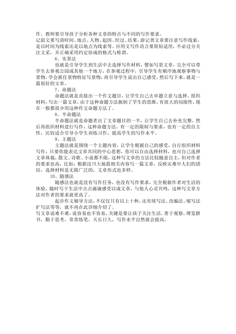 怎样写好作文_第3页