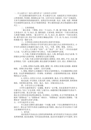 怎样写好作文