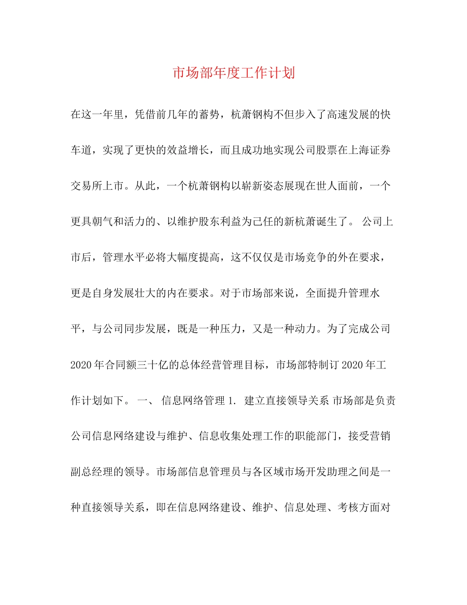 市场部年度工作计划2)_第1页