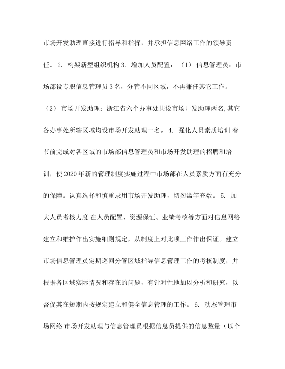 市场部年度工作计划2)_第2页