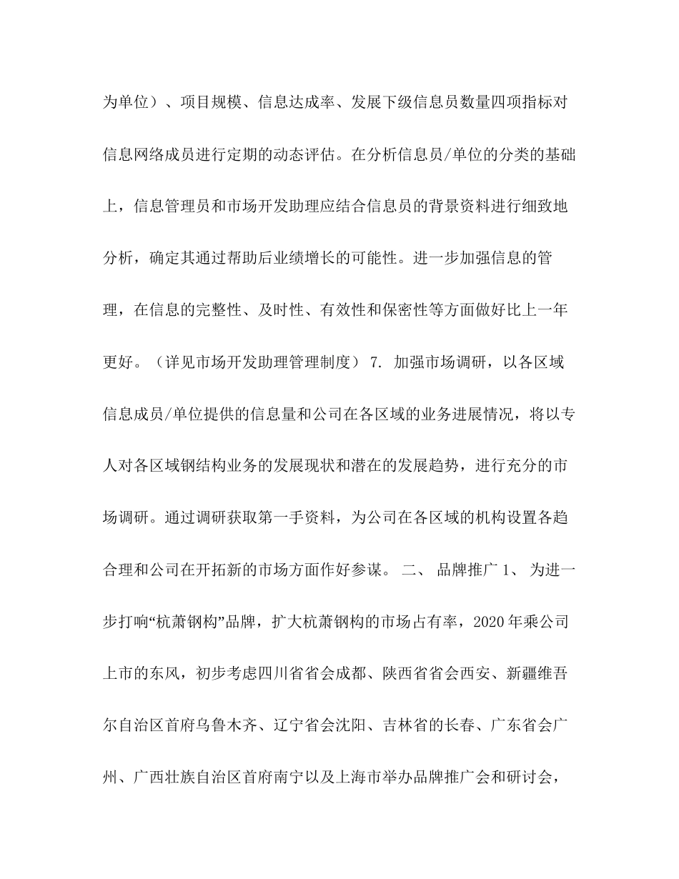 市场部年度工作计划2)_第3页