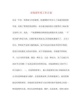 市场部年度工作计划2)