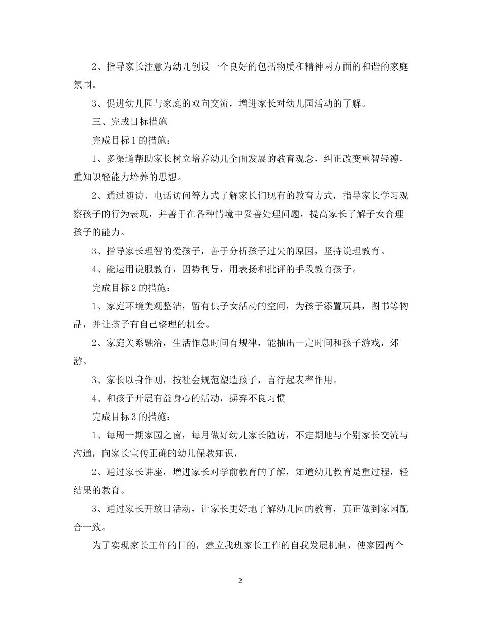 幼儿园家长个人工作计划模板_第2页