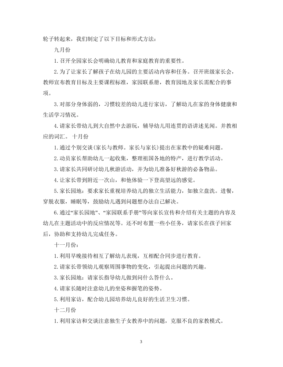 幼儿园家长个人工作计划模板_第3页