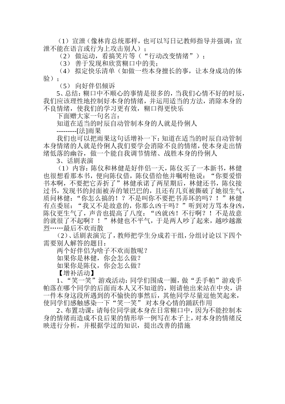 心理活动课教案_第2页