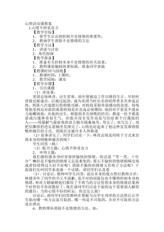 心理活动课教案