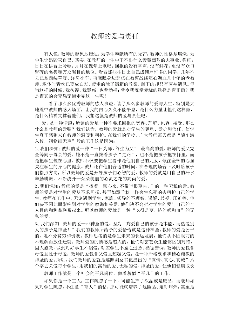 教师的爱与责任_第1页