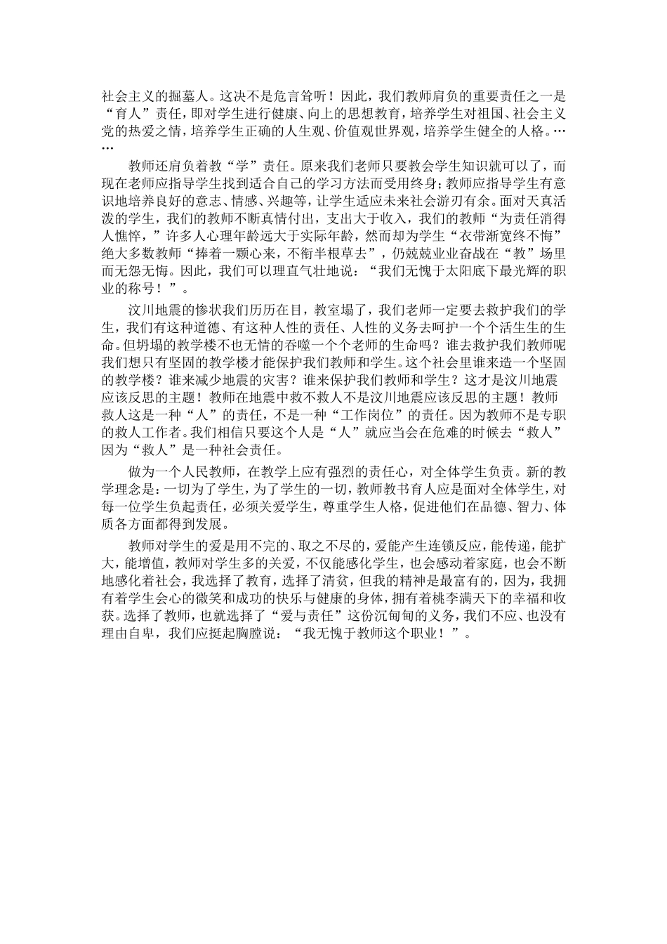教师的爱与责任_第2页