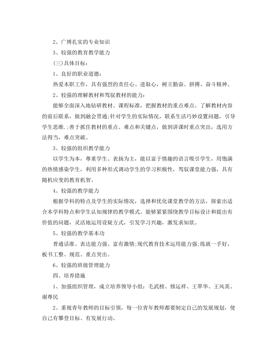 小学教师个人专业发展计划_第2页