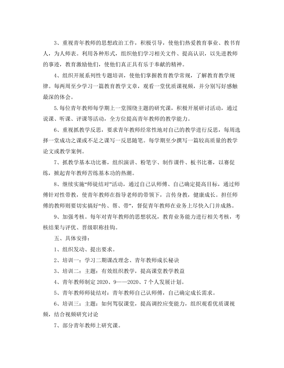 小学教师个人专业发展计划_第3页