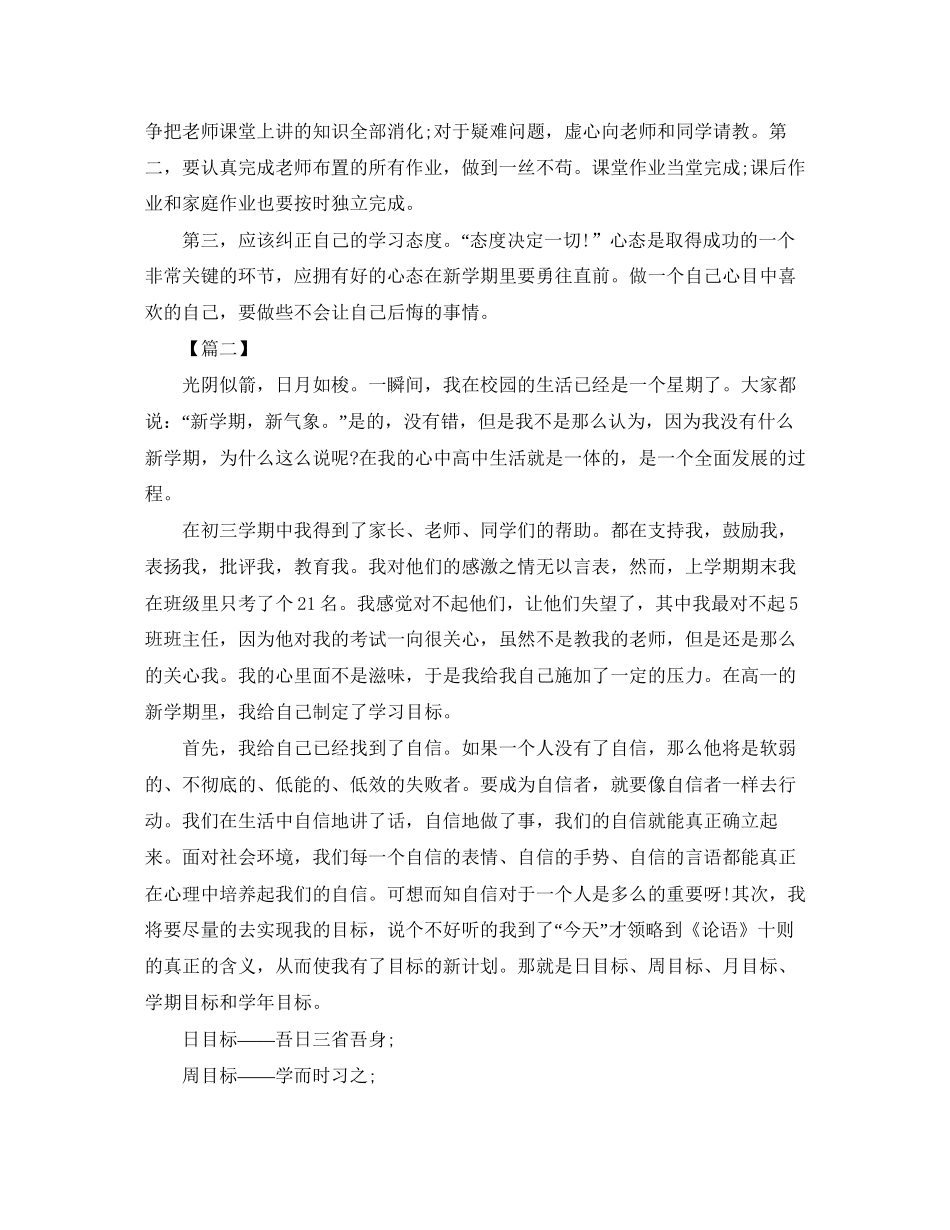 高一学生新学期学习计划【四篇】_第2页
