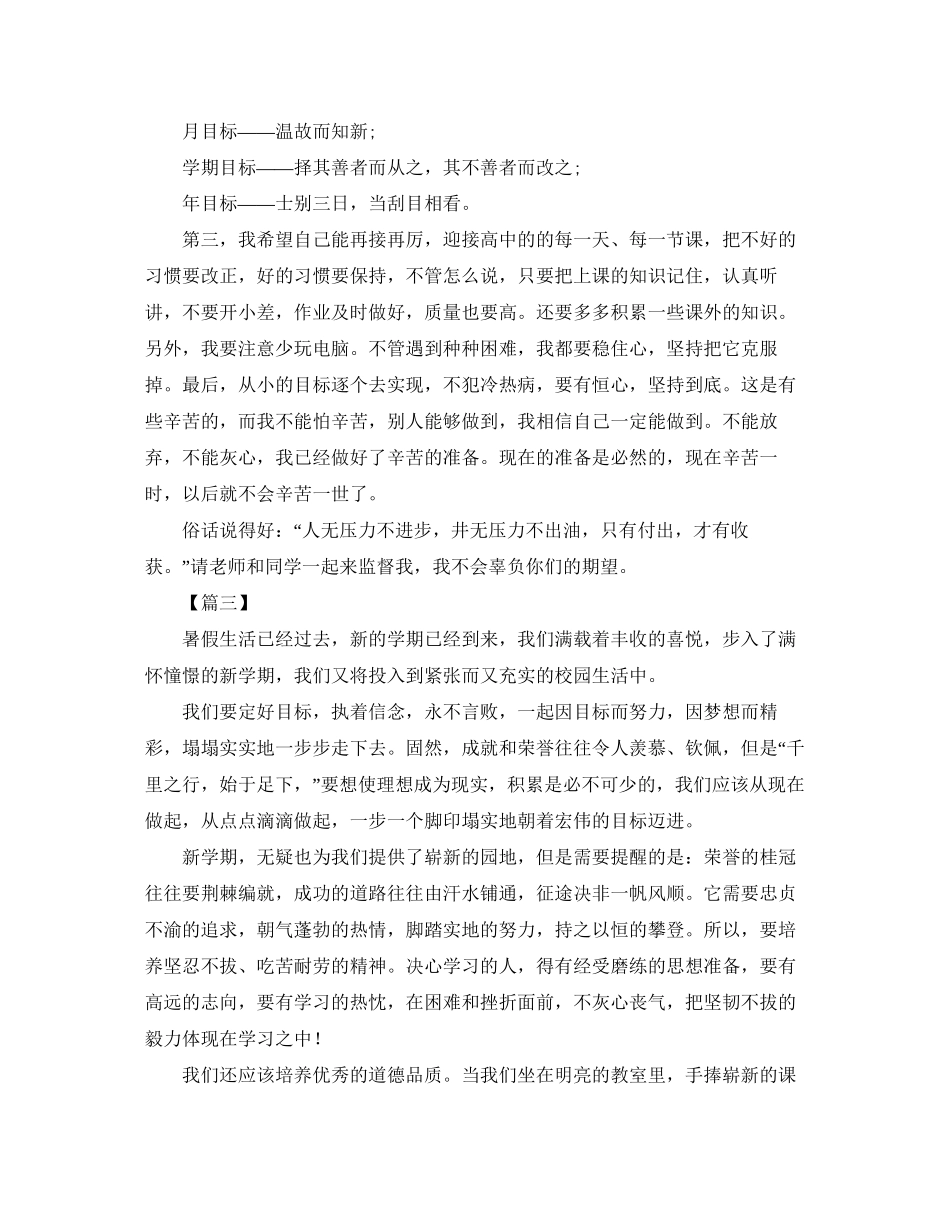 高一学生新学期学习计划【四篇】_第3页