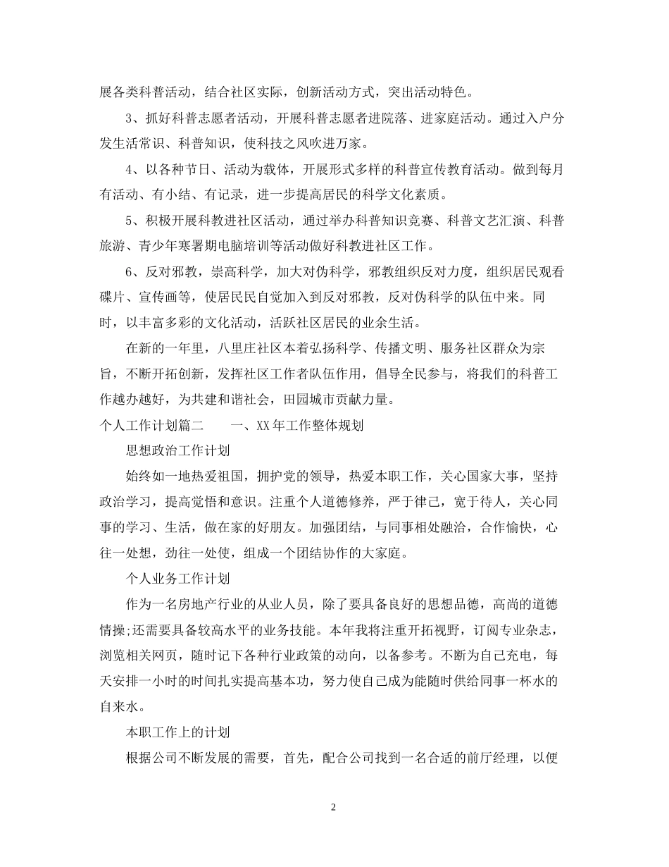 工作计划未来展望_未来工作展望范文_第2页