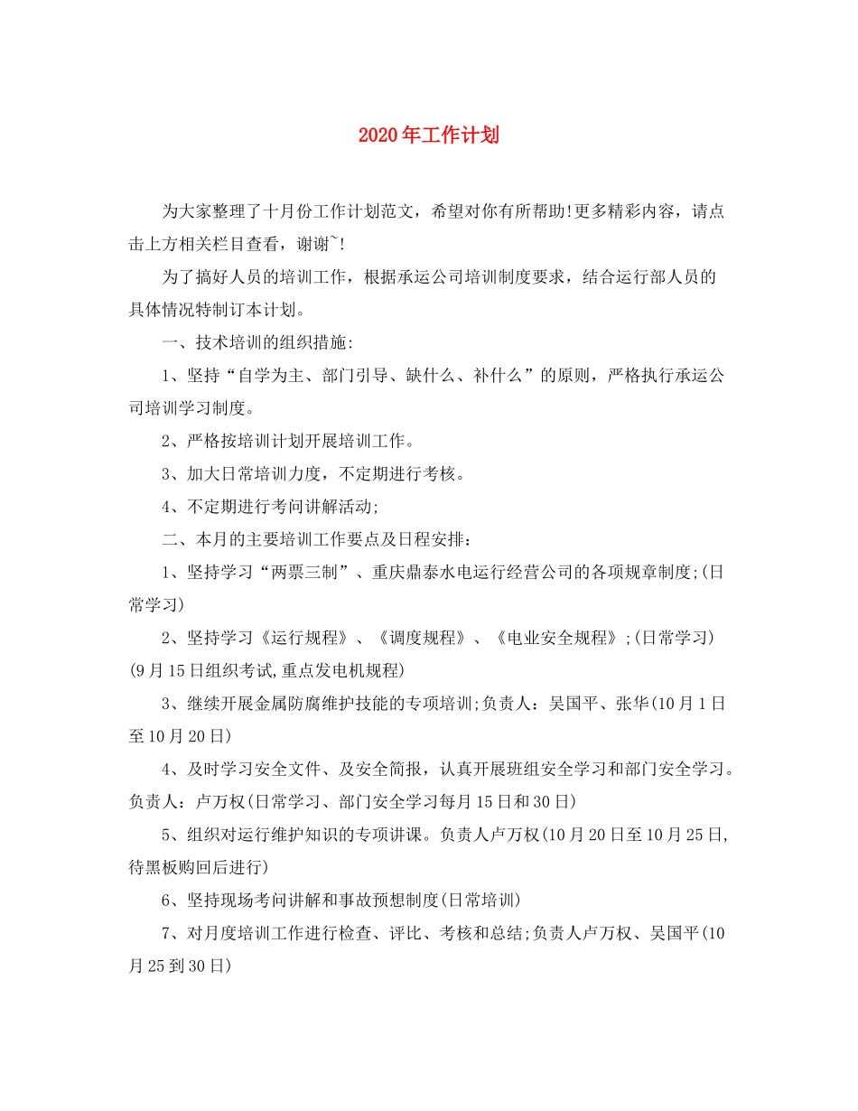 2020年工作计划2_第1页
