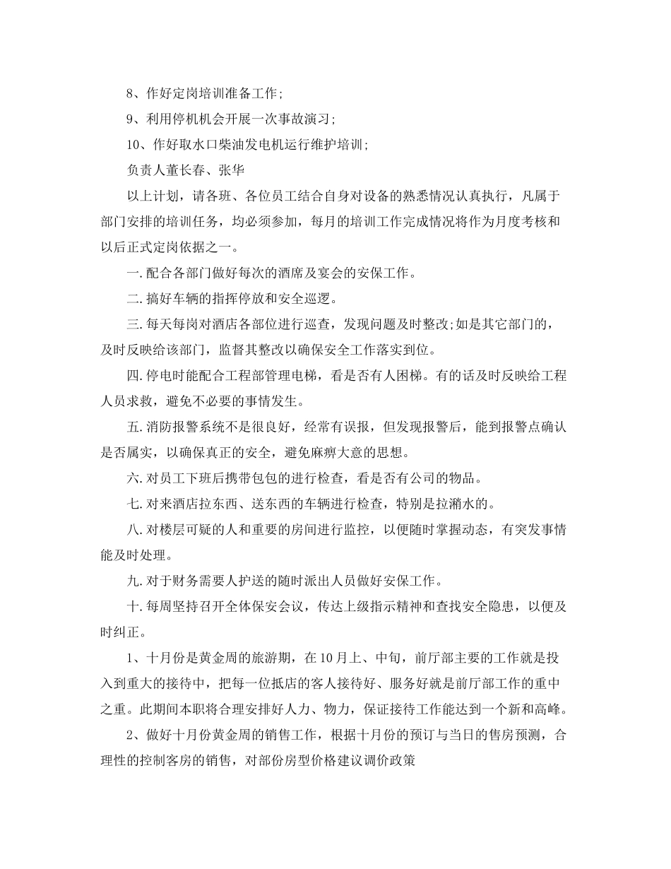 2020年工作计划2_第2页