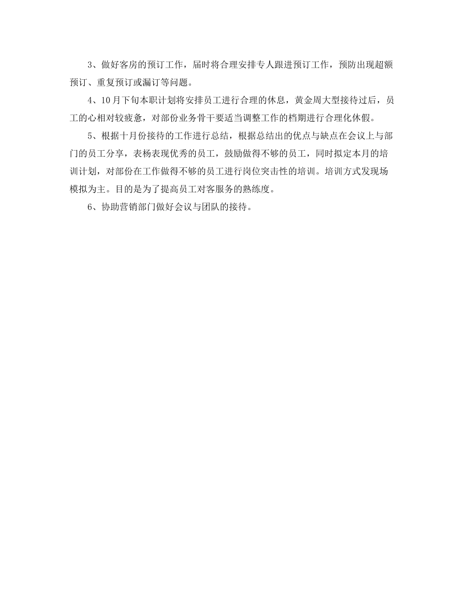 2020年工作计划2_第3页