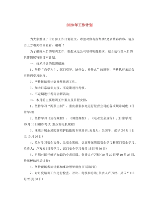 2020年工作计划2
