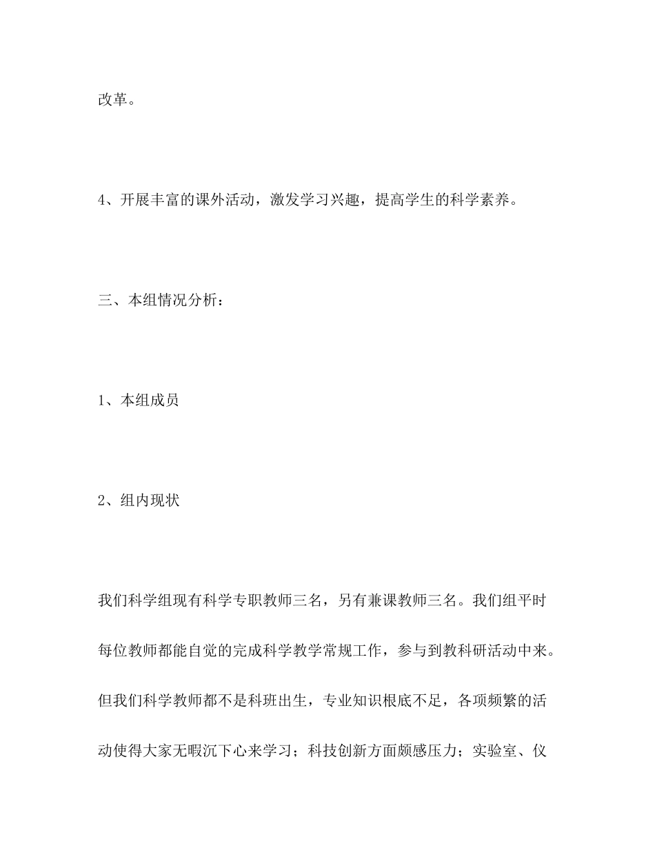 2020年科学教研下学期安排学校工作计划_第2页