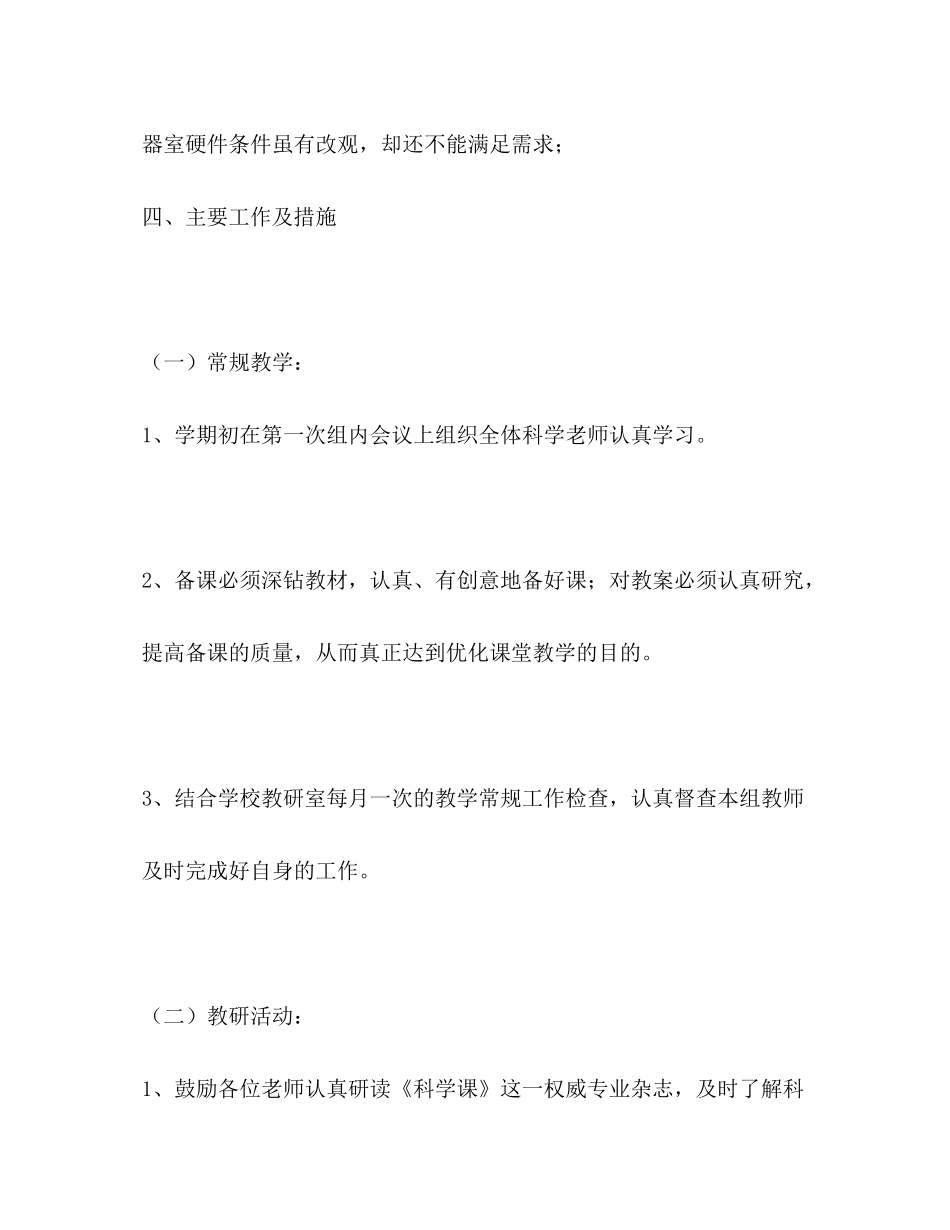 2020年科学教研下学期安排学校工作计划_第3页