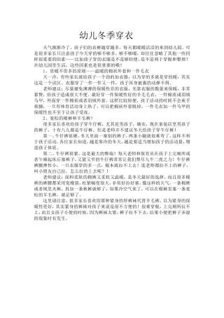 幼儿冬季穿衣
