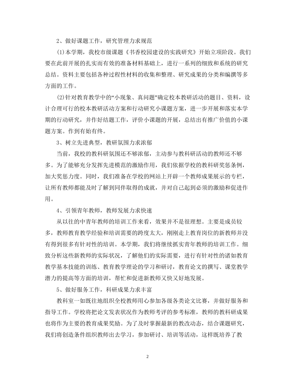 科研个人工作计划模板_第2页