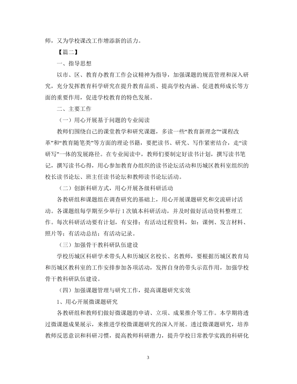科研个人工作计划模板_第3页