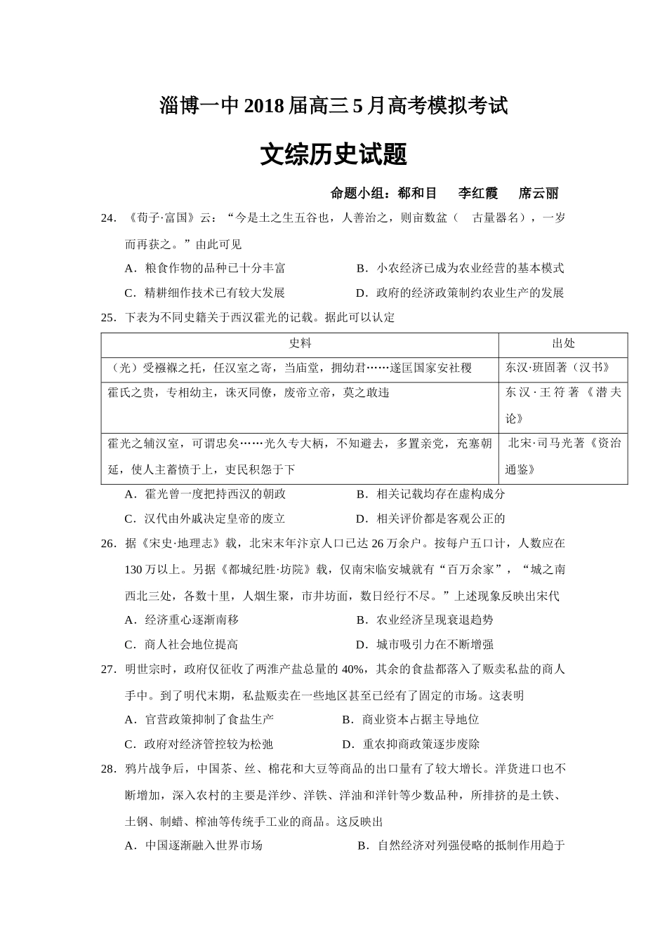 高三历史命题_第1页