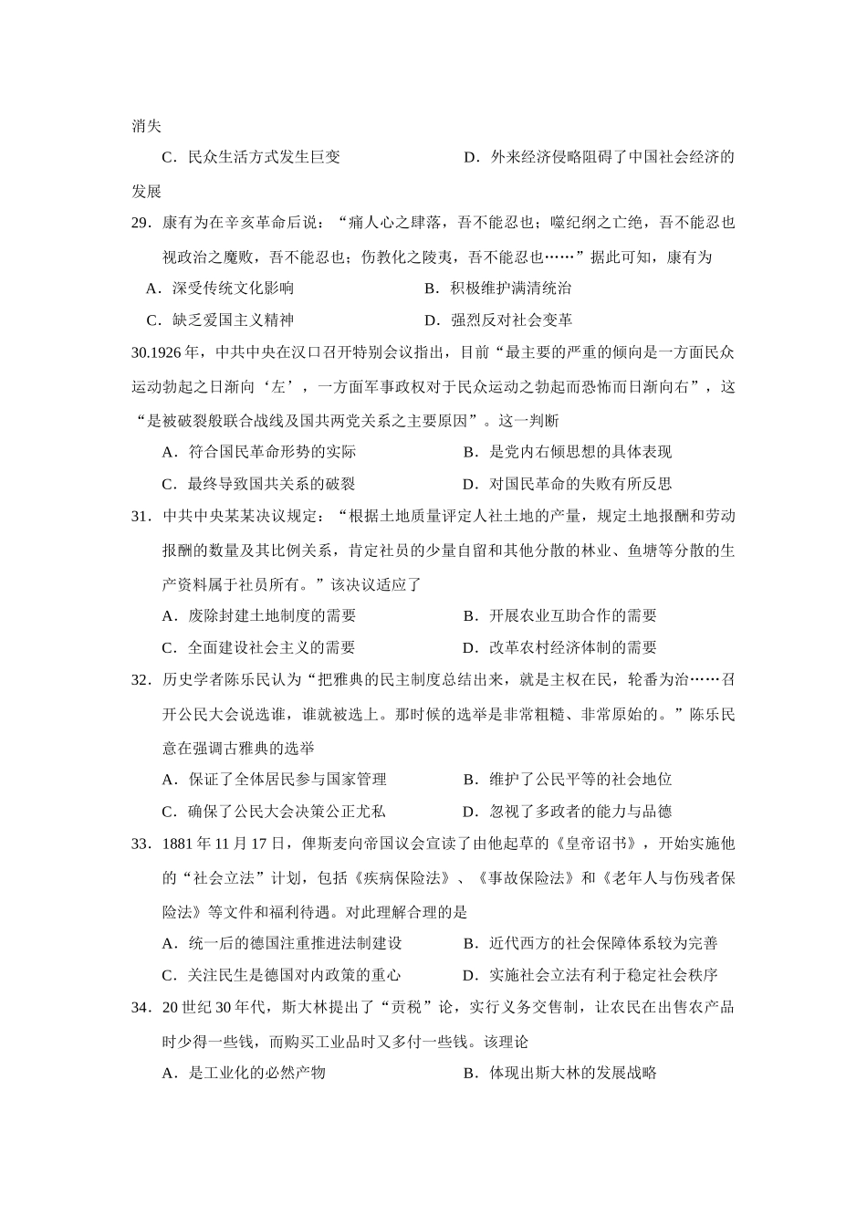 高三历史命题_第2页