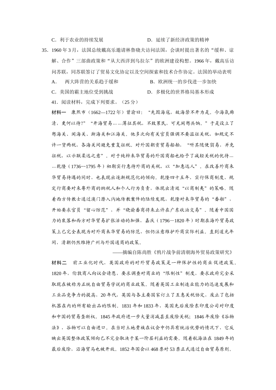 高三历史命题_第3页