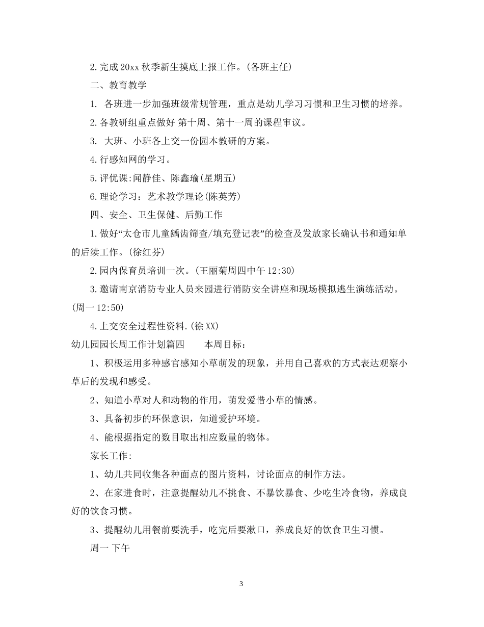 幼儿园园长周工作计划优秀材料_第3页
