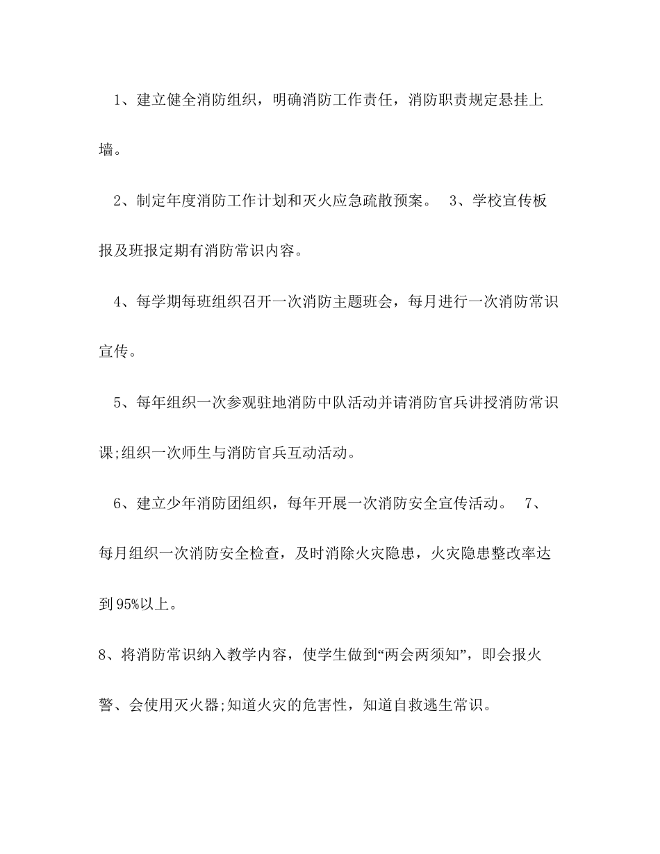 4月消防工作计划_第2页