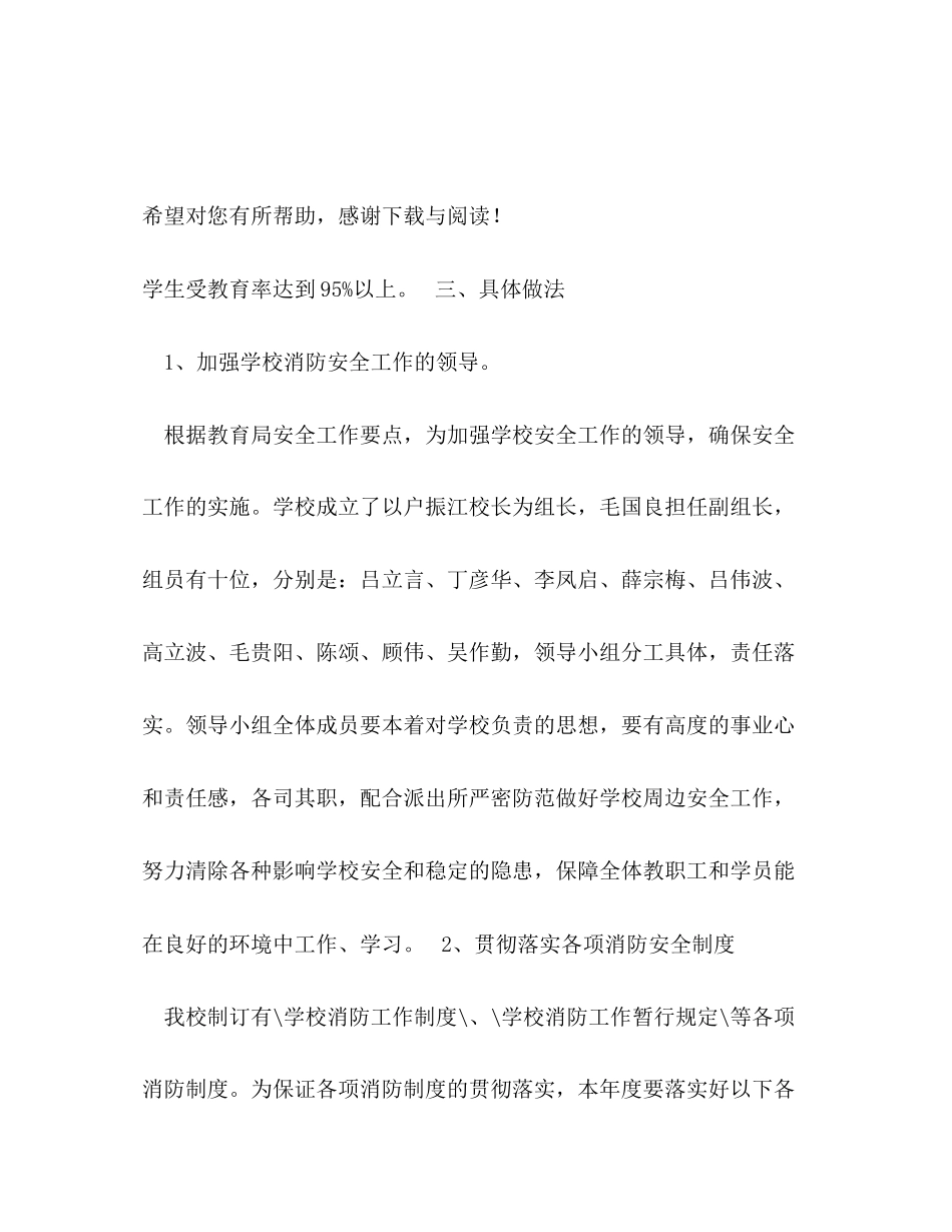 4月消防工作计划_第3页