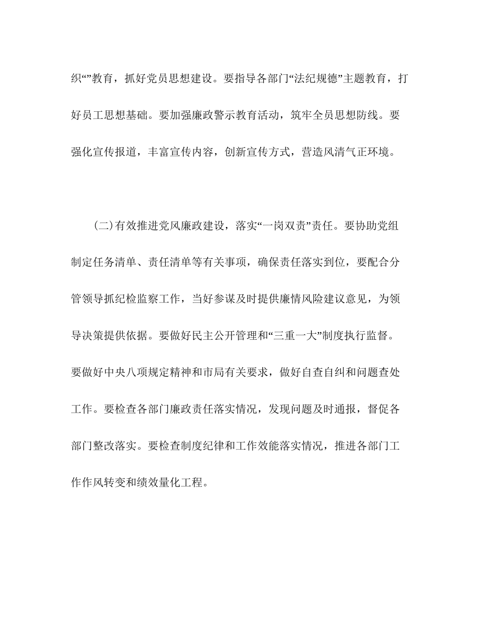精选纪检监察工作计划三篇2)_第2页