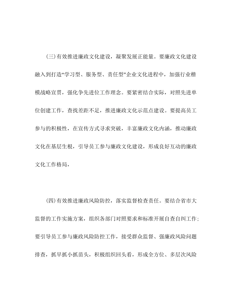 精选纪检监察工作计划三篇2)_第3页