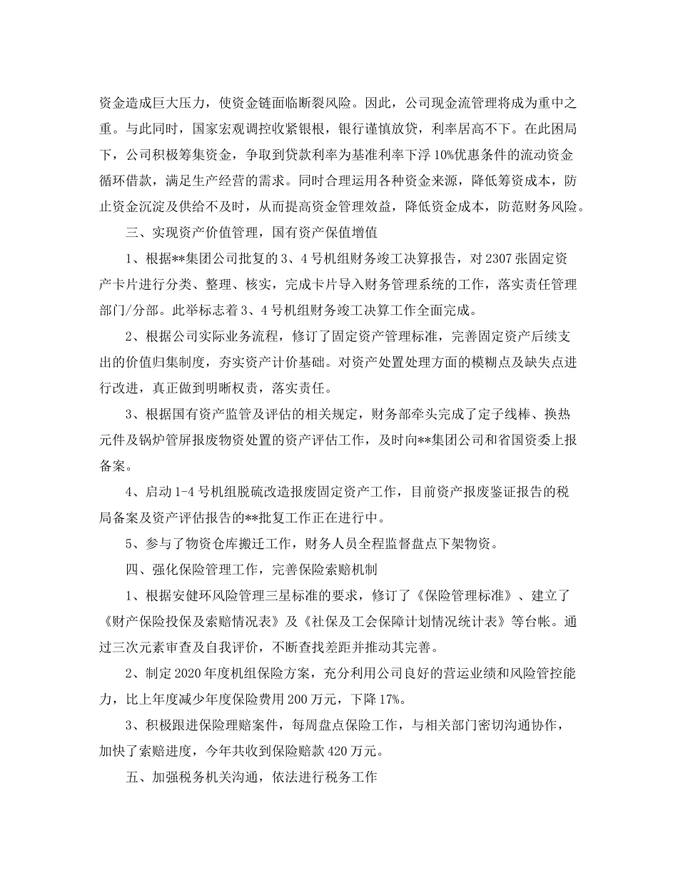 2020年公司财务部员工的个人工作计划5篇_第2页