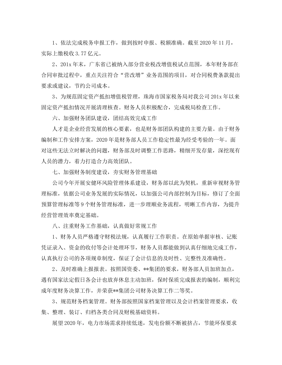 2020年公司财务部员工的个人工作计划5篇_第3页