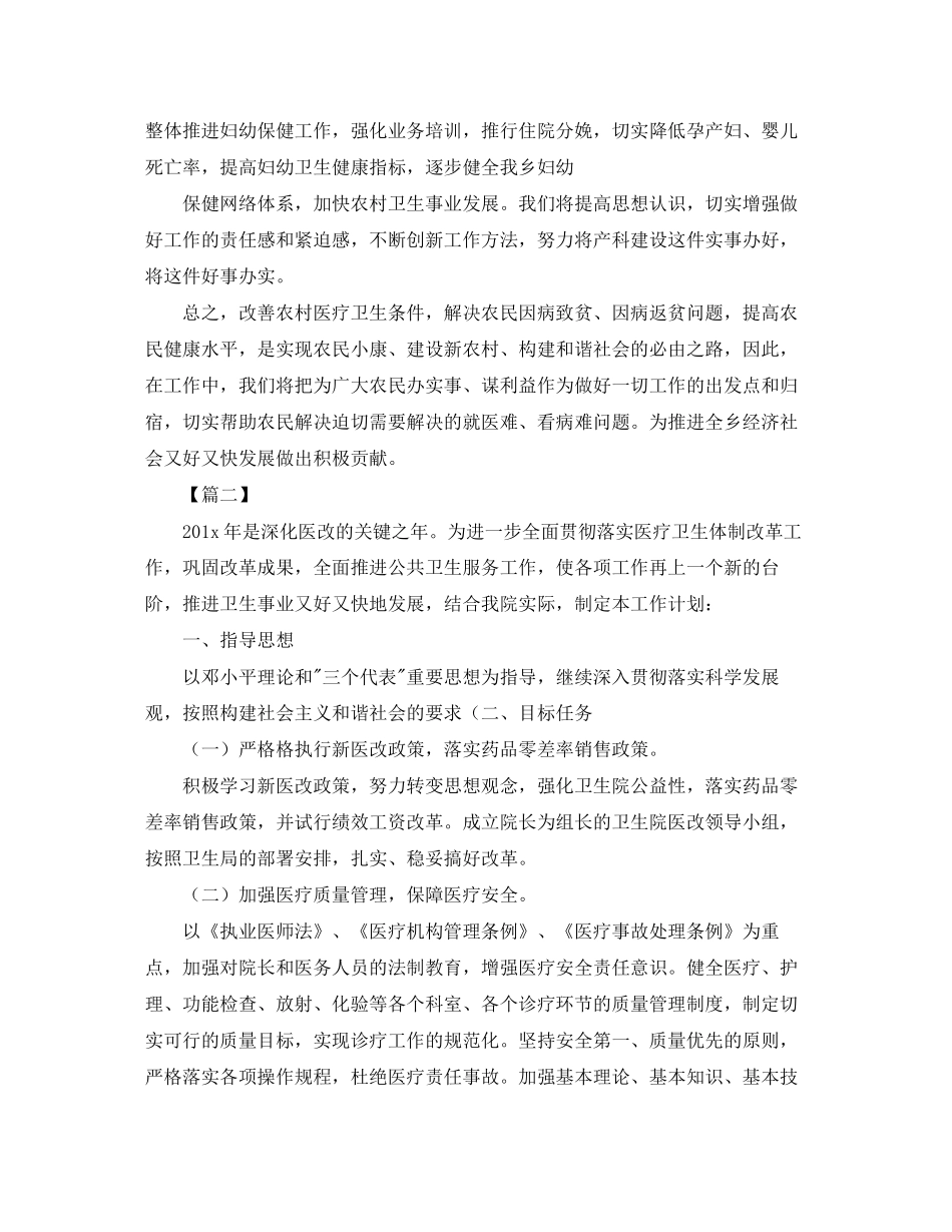 乡镇卫生院个人工作计划_第2页