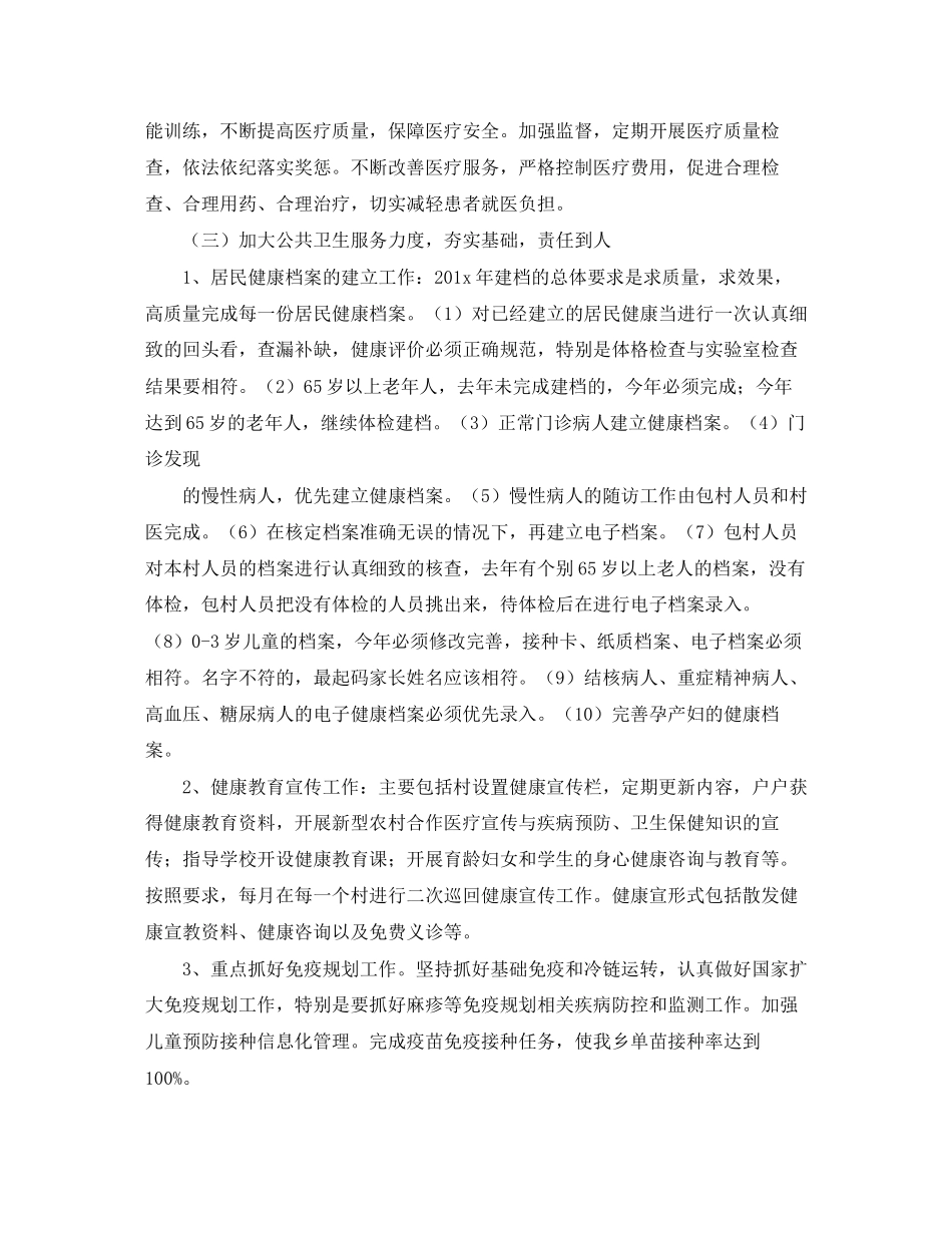 乡镇卫生院个人工作计划_第3页