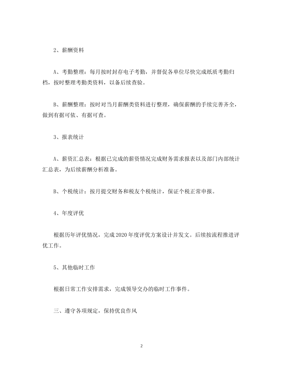 工作总结人力资源中心年工作总结及年工作计划_第2页