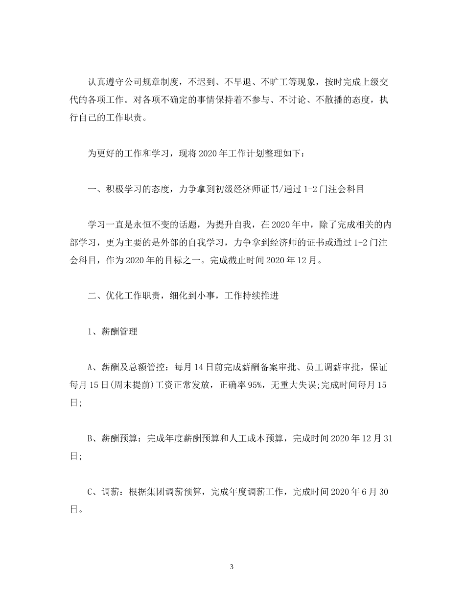 工作总结人力资源中心年工作总结及年工作计划_第3页