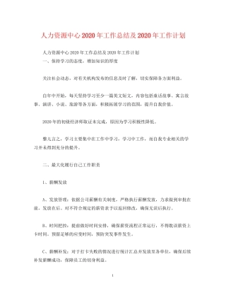 工作总结人力资源中心年工作总结及年工作计划