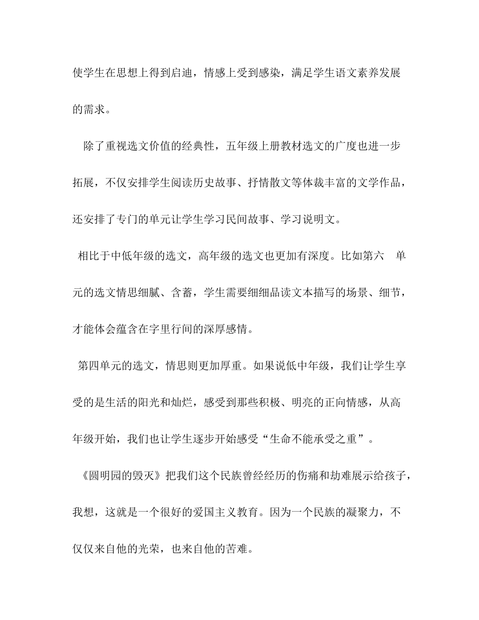 2020年秋期新人教部编本五年级语文上册教学工作计划教学进度表年五年级下册人教版_第2页