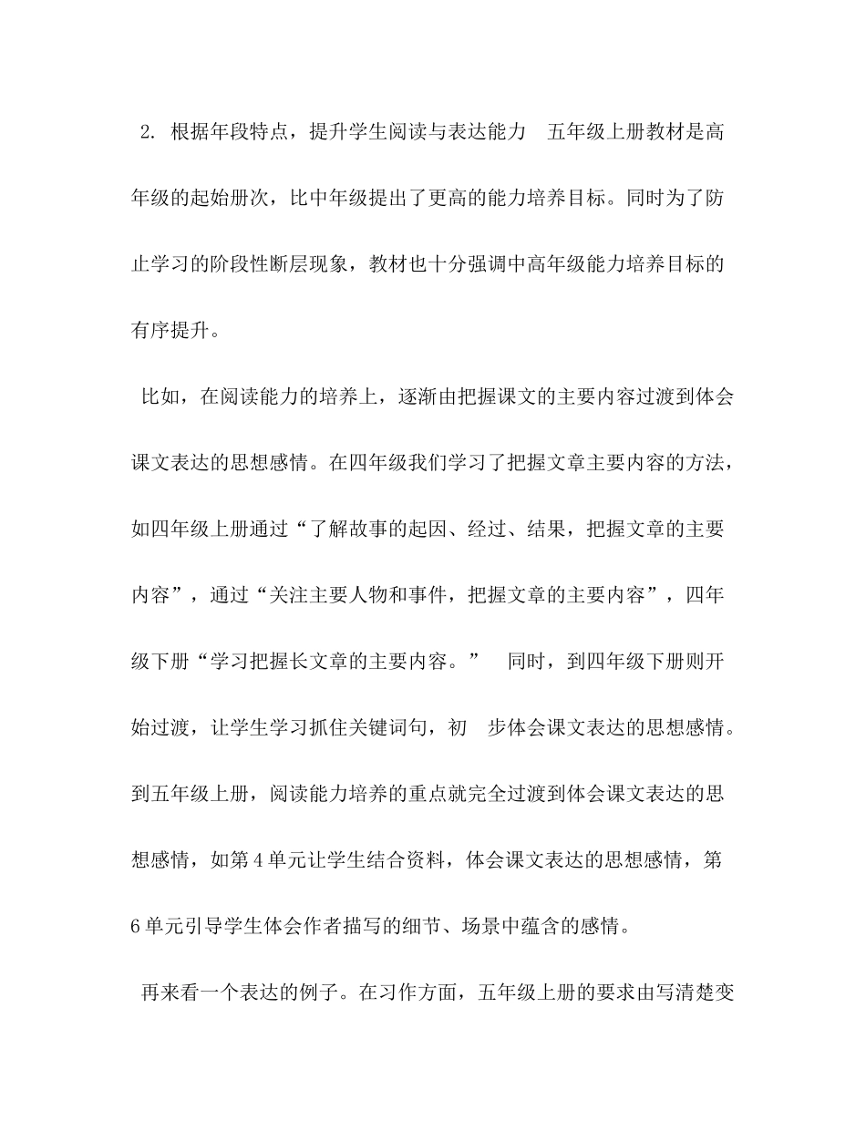2020年秋期新人教部编本五年级语文上册教学工作计划教学进度表年五年级下册人教版_第3页