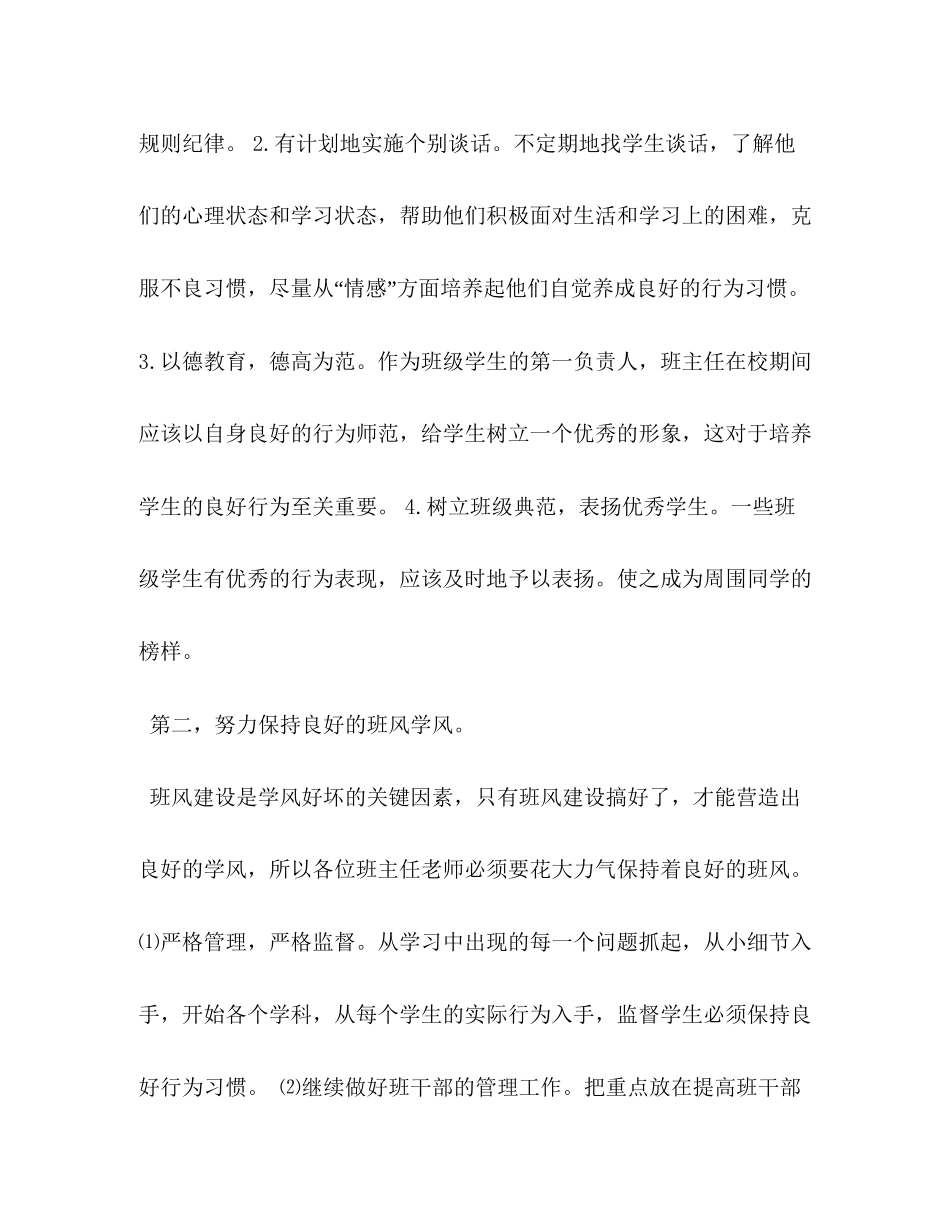 新学年班主任的工作计划_第2页