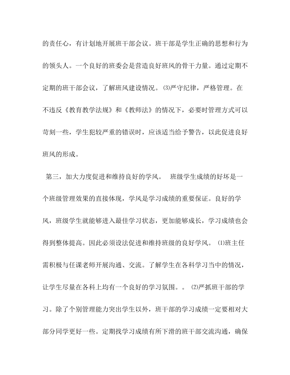 新学年班主任的工作计划_第3页
